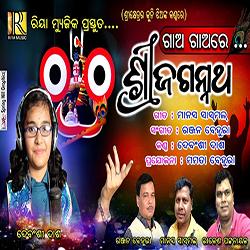 Shree Jagannayha - Rathayatra Special Bhajan By Debanshi Dash
